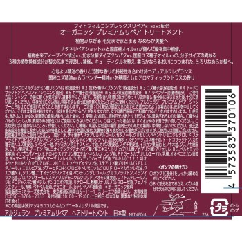 알제란 프리미엄리페어 헤어트리트먼트 480ml