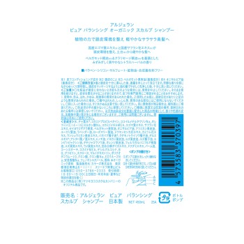 알지란 퓨어 밸런싱 오가닉 스칼프 샴푸 450ml