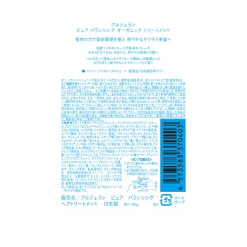 알지란 퓨어 밸런싱 오가닉 트리트먼트 450g