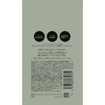 알제란 모이스트 립스틱 MINT&LEMON 4g