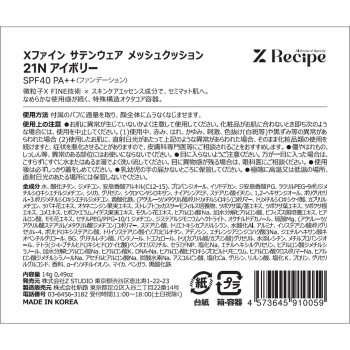 %Recipe X파인 새틴웨어 메쉬쿠션 21N _ b&w