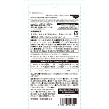 마츠키요 LAB 천연비타민E with 토코트리에놀 60립