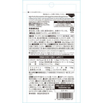 마츠키요 LAB 고순도 글루코사민 with 근골초 에키스 120알