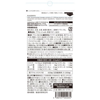 마츠키요 LAB 플라센타21000 80알