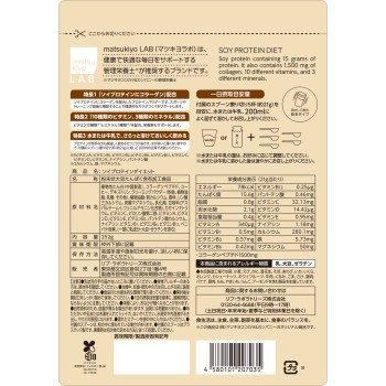 마츠키요 LAB 소이프로테인다이어트 252g