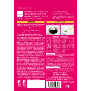 마츠키요 LAB 면역케어 플라즈마 유산균 어른용 분유 300g