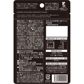 matsukiyo BEAU DOLCE GABA 함유 자몽 구미 37.5g