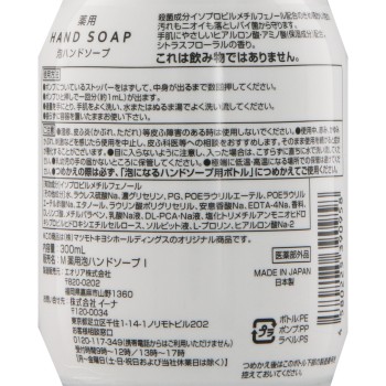마츠키요 약용 거품 핸드소프 본체 300ml