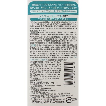 마츠키요 약용 거품 핸드소프 리필 460ml