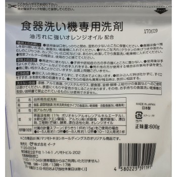 마츠키요 식기세척기 전용 세제 600g