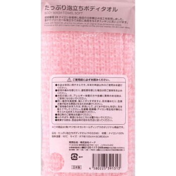 마츠키요 넉넉한 거품의 바디 타올 부드러움 1매입