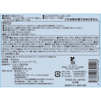 마츠키요 약산성 거품 바디소프 본체 600ml