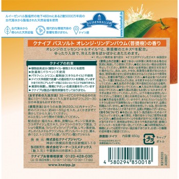 크나이프 바스 솔트 오렌지·린덴바움 850g 크나이프 재팬