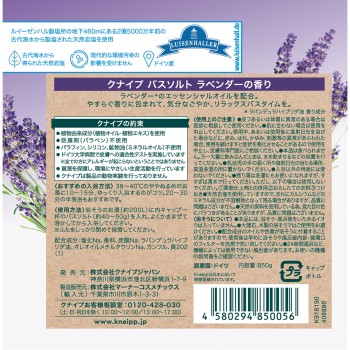 크나이프 배스 솔트 라벤더 850g 크나이프재팬