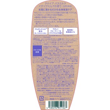 크나이프 배스 밀크 무화과 밀크 향 480ml 크나이프재팬