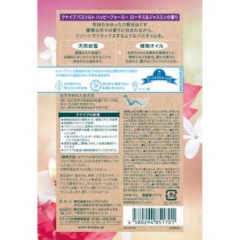 크나이프 바스솔트 해피포미 로터스&재스민 향 50g 크나이프재팬