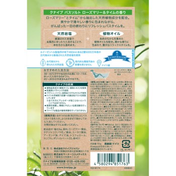 크나이프 바스솔트 로즈마리&타임 향 50g 크나이프재팬