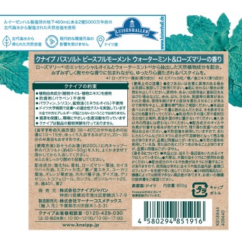 크나이프 바스솔트 피스풀모먼트 워터민트&로즈마리 향 850g 크나이프재팬