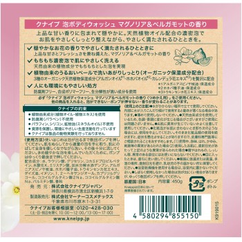 크나이프 거품 바디 워시 마그놀리아&베르가못 향 450g 크나이프 재팬