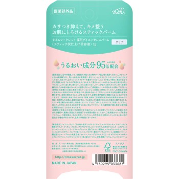 타임시크릿 약용데이에센스밤 클리어 msh