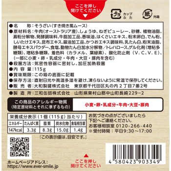 스키야키풍 무스 115g 야마토제관
