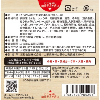 연어와 야채 앙카케풍 무스 115g 야마토제관