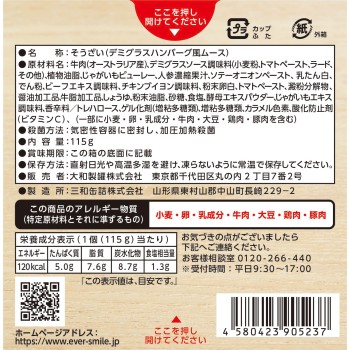 데미글라스 함박스테이크풍 무스 115g 야마토제관