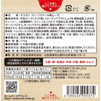 비프스테이크풍 무스 115g 야마토제관