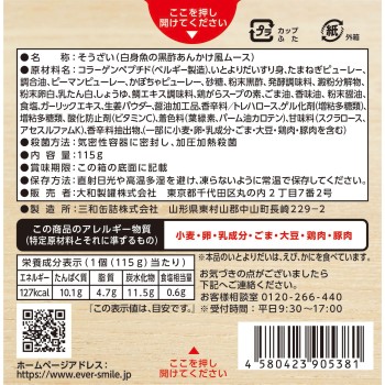 흰살생선 흑초 앙카케풍 무스 115g 야마토제관