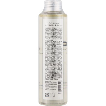 무코타 프로밀 오일 150ml NAKAGAWA