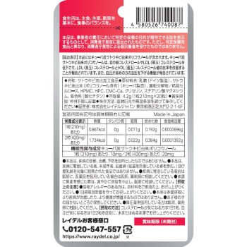 레이델 레이델폴리코사놀10 20T 레이델재팬