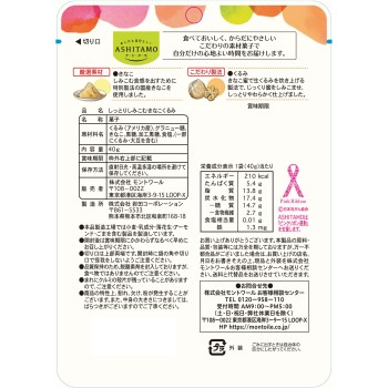 ASHITAMO 촉촉하게 밴 콩가루 호두 40g 몽트와루