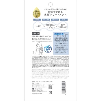 보즐리 수소 트리트먼트 13g×4포 네이처랩