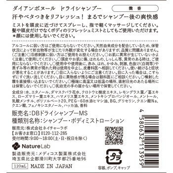 다이안 보뇌르 드라이 샴푸 약향 120ml 네이처 라보