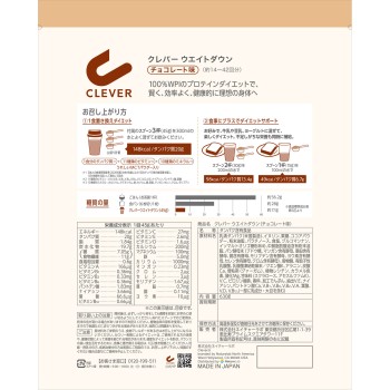 클레버 웨이트다운 초코 2배사이즈 630g 네이처랩