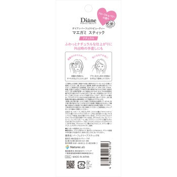 다이안 퍼펙트뷰티 앞머리 스틱 내추럴 10ml 네이처랩
