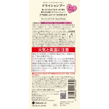 모이스트다이안 퍼펙트뷰티 드라이샴푸 프레쉬망고&머스크 95g 네이처랩