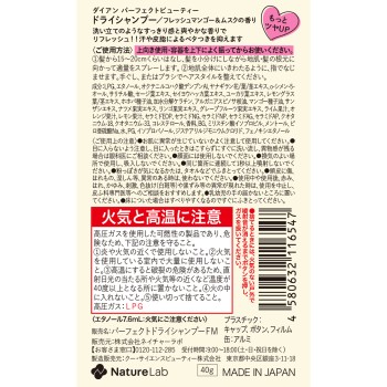 모이스트 다이안 퍼펙트 뷰티 드라이 샴푸 프레쉬 망고&머스크 40g 네이처랩