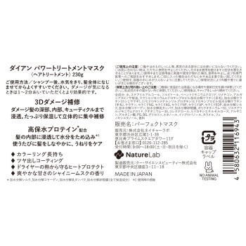 다이안 파워 트리트먼트 마스크 230g 네이처랩