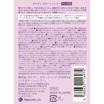 다이안 컬러샴푸 퍼플 200ml 네이처랩