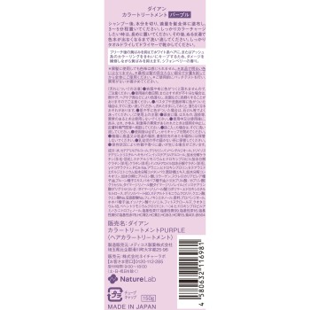 다이안 컬러 트리트먼트 퍼플 150g 네이처랩