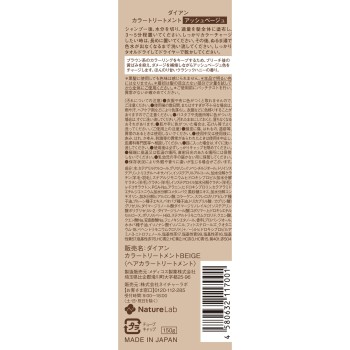 다이안 컬러 트리트먼트 애쉬 베이지 150g 네이처랩