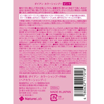 다이안 컬러 샴푸 핑크 200ml 네이처랩
