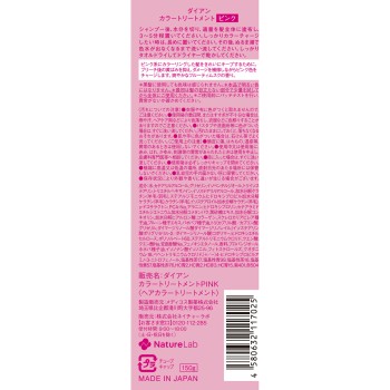 다이안 컬러트리트먼트 핑크 150g 네이처랩