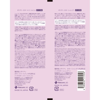 다이안 컬러샴푸&트리트먼트 퍼플 트라이얼 25ml×2 네이처랩