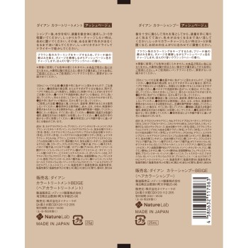 다이안 컬러 샴푸&트리트먼트 애시 베이지 트라이얼 25ml×2 네이처랩