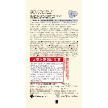 다이안 퍼펙트뷰티 드라이샴푸 무향 40g 네이처랩