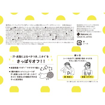 다이안 퍼펙트뷰티 드라이샴푸시트+BODY 프레쉬시트러스페어 12매 네이처랩