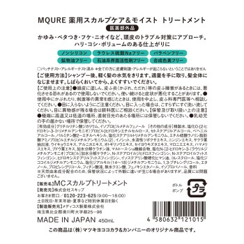 엠큐어 약용 스캘프 케어&모이스트 트리트먼트 450ml