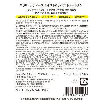 엠큐어 딥 모이스트&리페어 트리트먼트 450ml